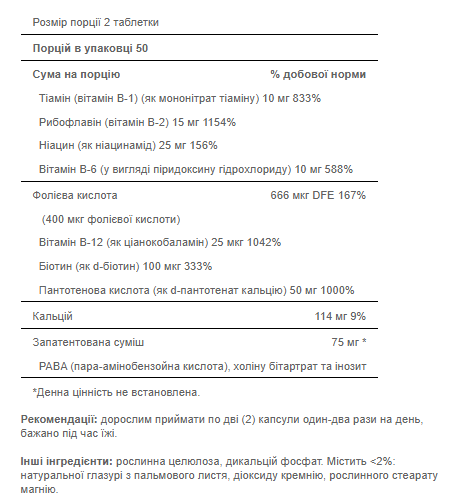 Б-комплекс, Complete B (B-Complex Vitamin) - 100caps 100-60-9682625-20 фото