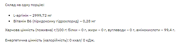 Л-аргінін, L-Arginine - 200g 100-19-6174119-20 фото