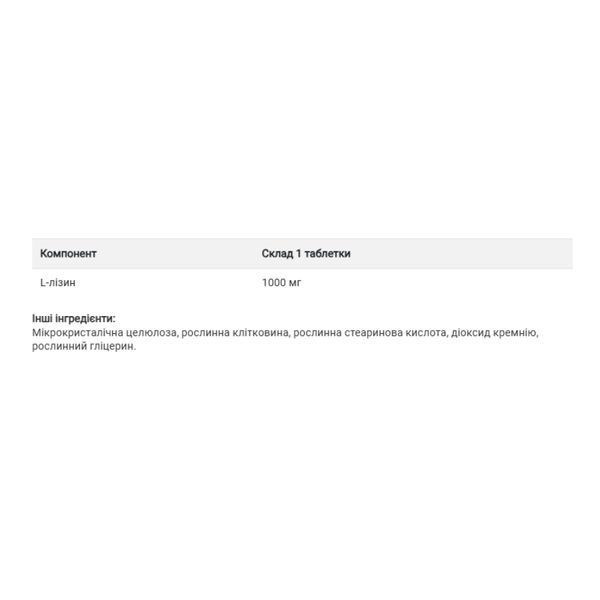 L-Lysine 1000mg - 250 tabs 2023-10-4126 фото