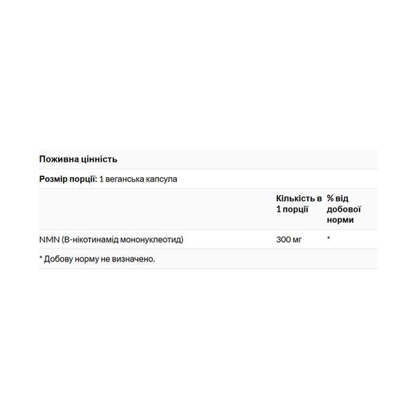 Антивозрастной комплекс, NMN Nicotinamide Mononucleotide 300mg - 30 vcaps 2023-10-5713 фото