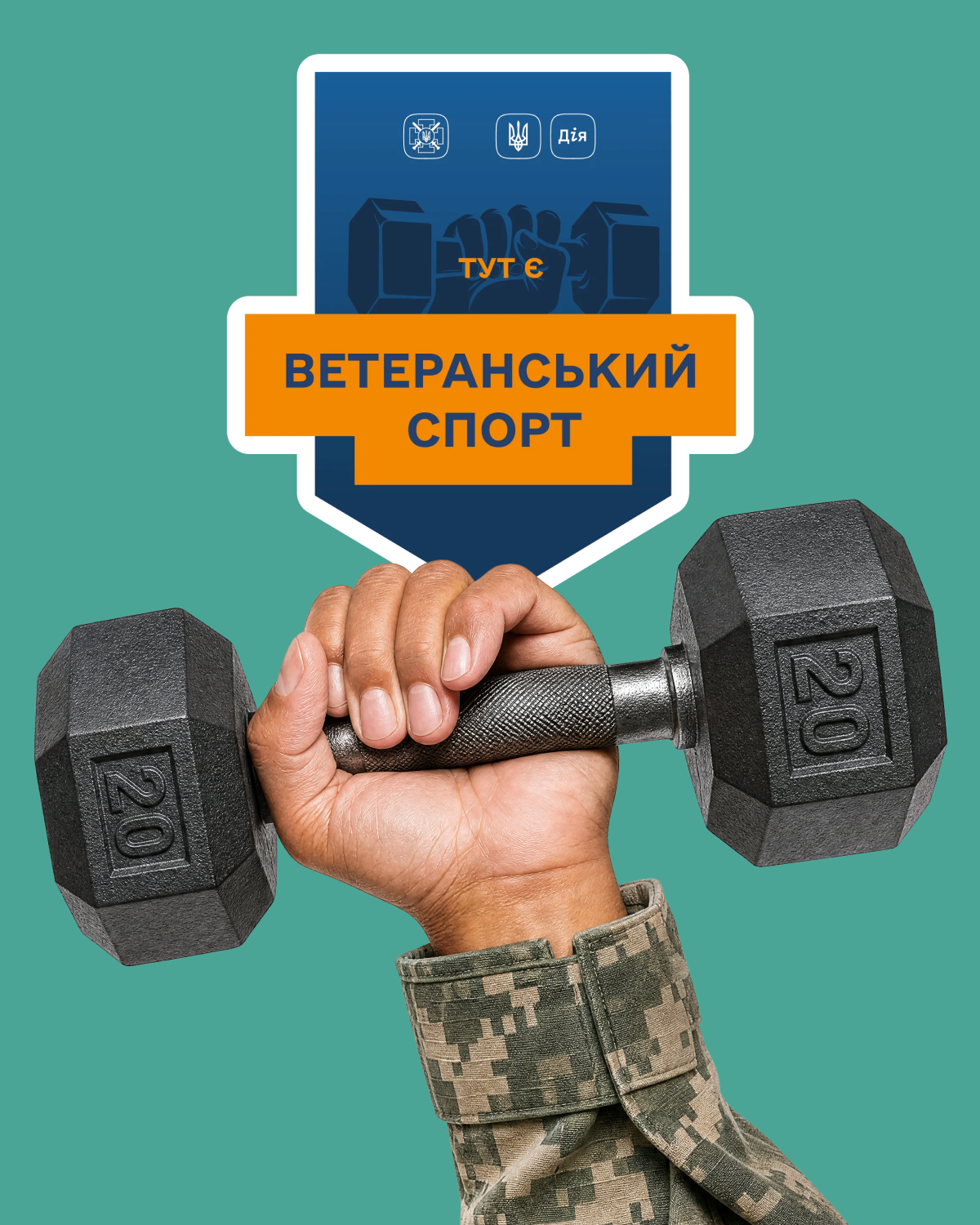 Ветеранський спорт — відновлення з Health Fit