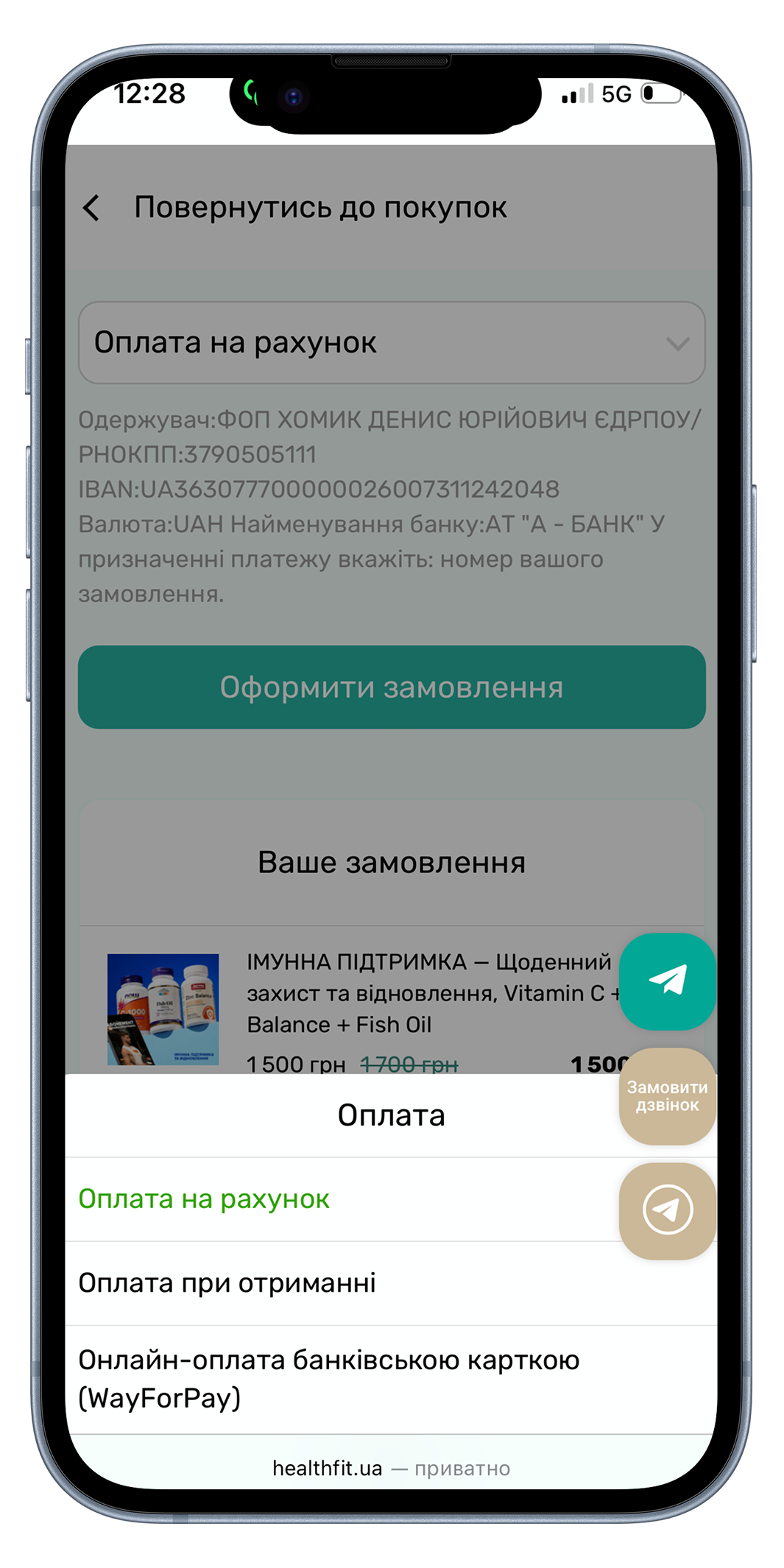 Крок 4 — оплата