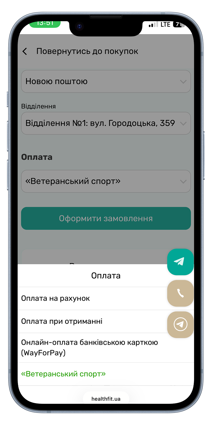 Крок 4 — оплата