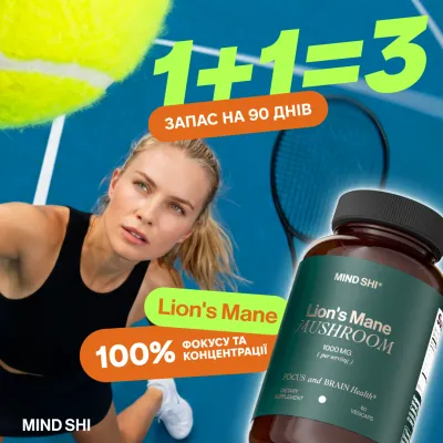 🔥Акція | 1+1 = 3 | Lion's Mane Mushroom 1000 mg