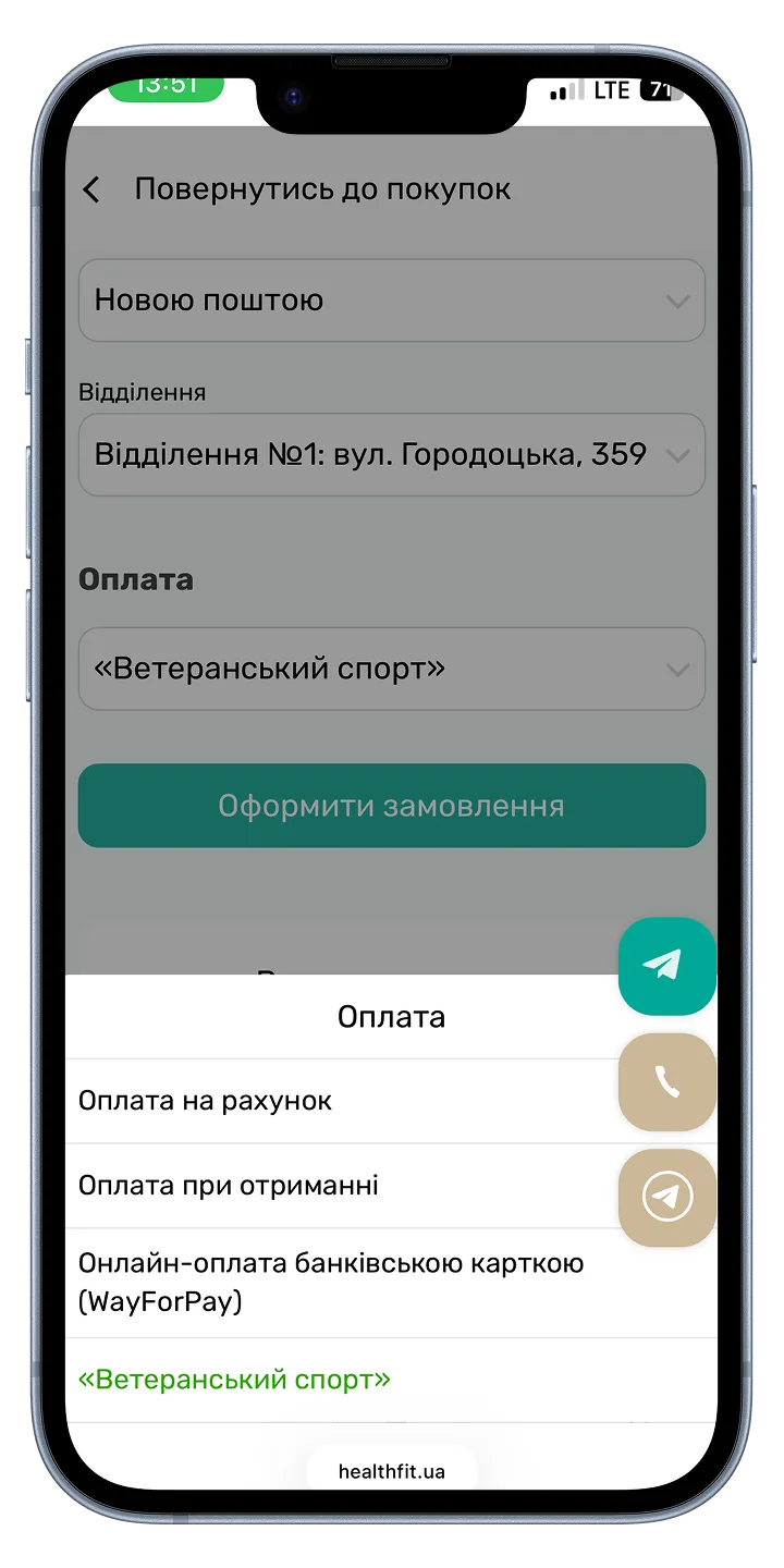 Крок 4 — оплата